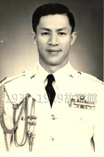 圖一1955年陳炳靖擔任駐菲律賓陸、海、空軍武官。
