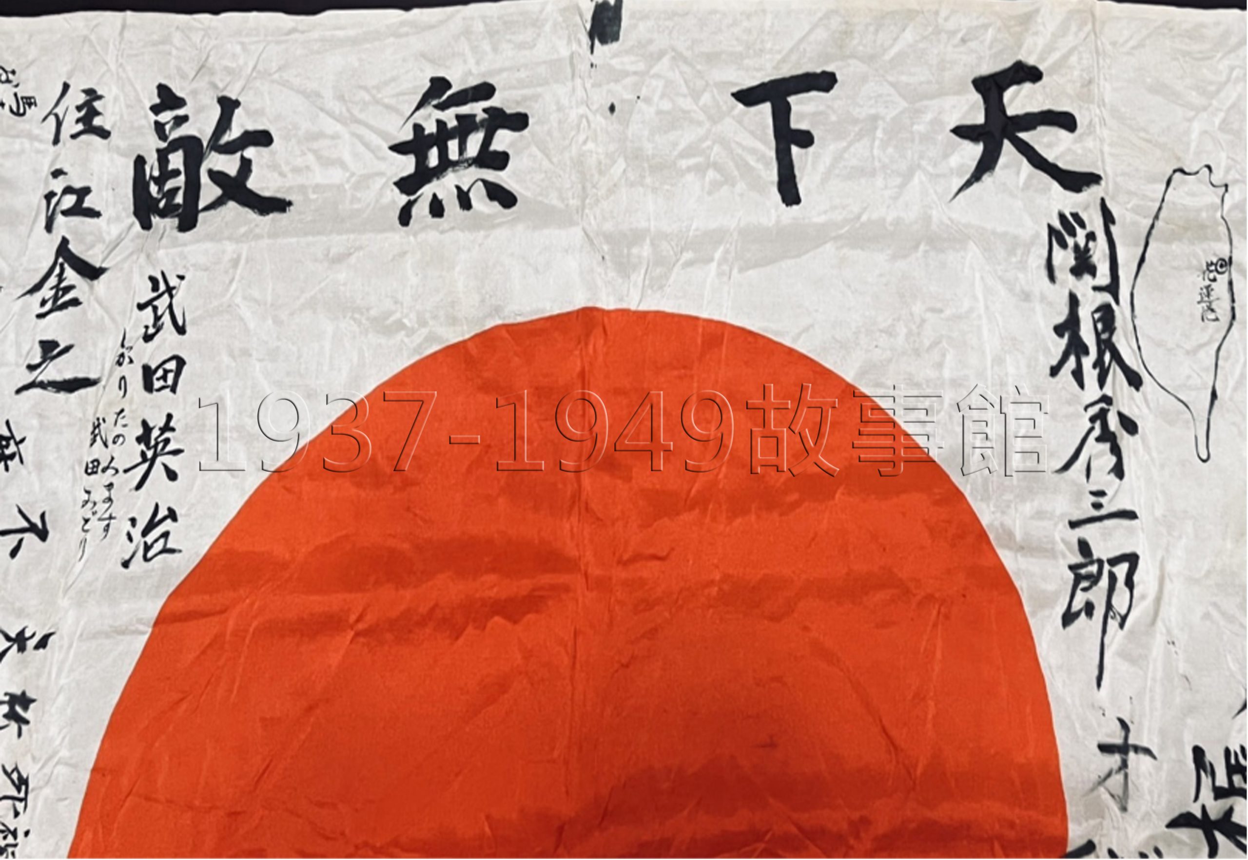 圖二 仔細一點看，出征旗上，在紅日右邊的，是台灣地圖。