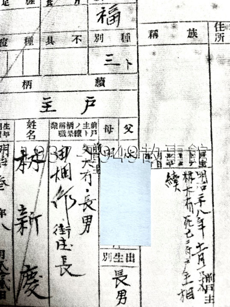 圖一 養曾祖父林新慶的「種別」欄裡填的是三，旁邊還有一個「卜」字。