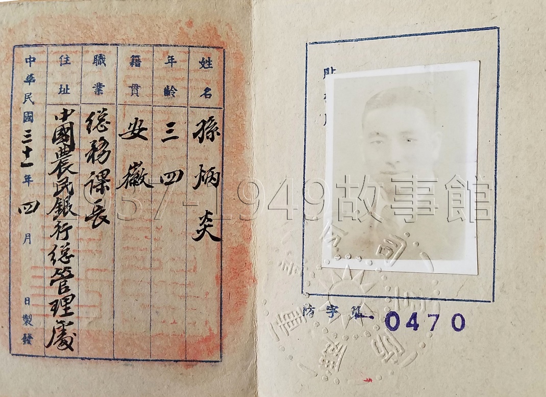 圖九及圖十 抗戰時期由重慶防空司令部所核發的防空通行證