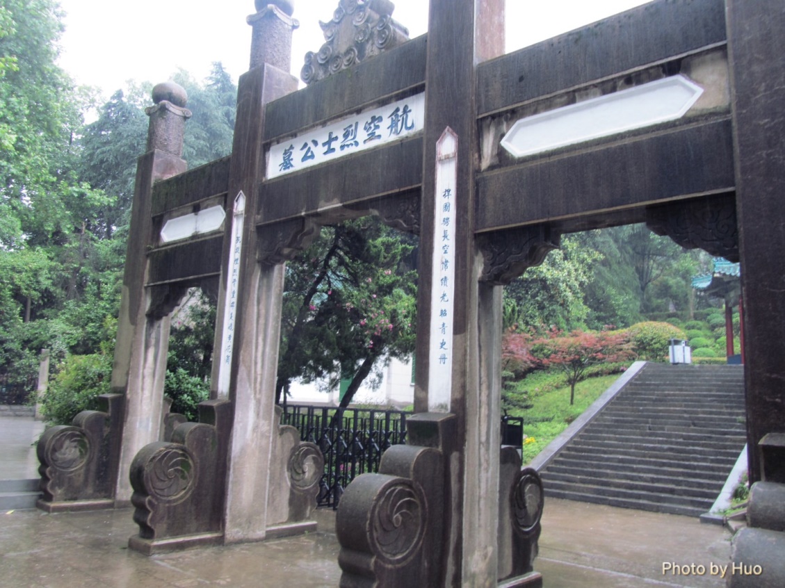 圖七 1987年再度重新修復南京航空烈士公墓建築物。