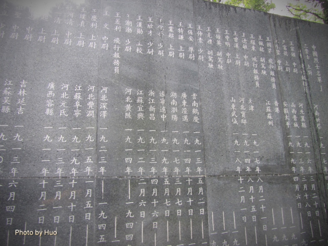  圖八 紀念碑黒色大理石碑共刻錄4296名烈士名字。