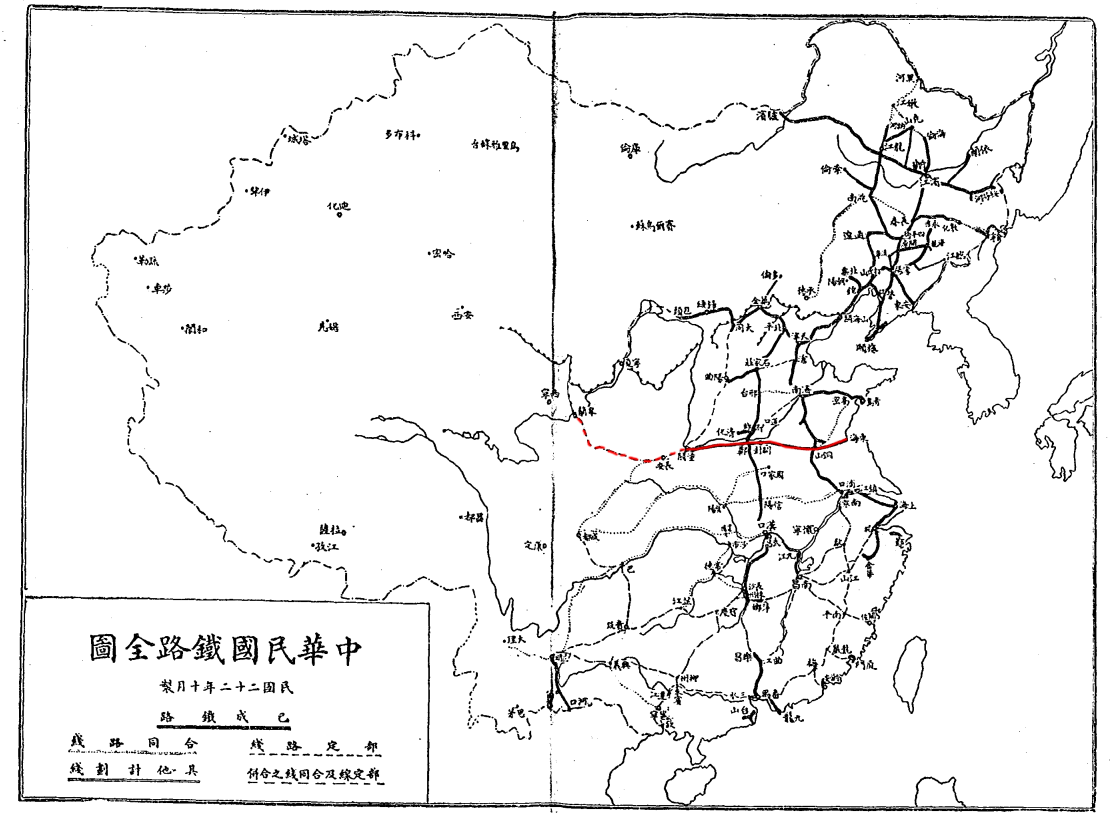圖一 1934年鐵道部業務司編《中國鐵道便覽》中所繪「中華民國鐵路全圖」，顯示隴海鐵路已建至潼關，計劃經西安到達甘肅皋蘭等地。