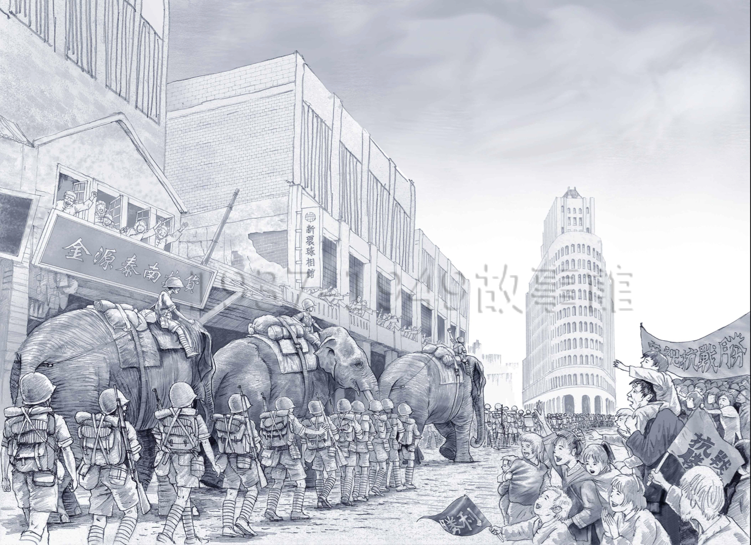 圖一　抗戰勝利，軍隊和阿美、阿沛、阿蘭終於抵達廣州，全城熱烈歡迎。