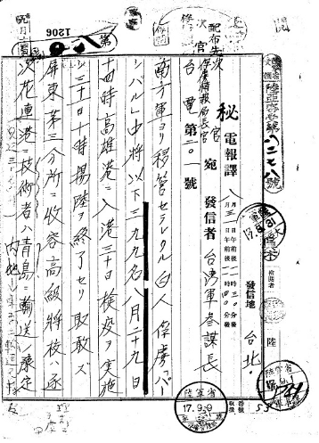 圖五 台灣軍參謀長於1942年8月31日函俘虜情報局公文，說明從南方軍移管的白思華中將等399名戰俘抵台。（日本國立公文書館）