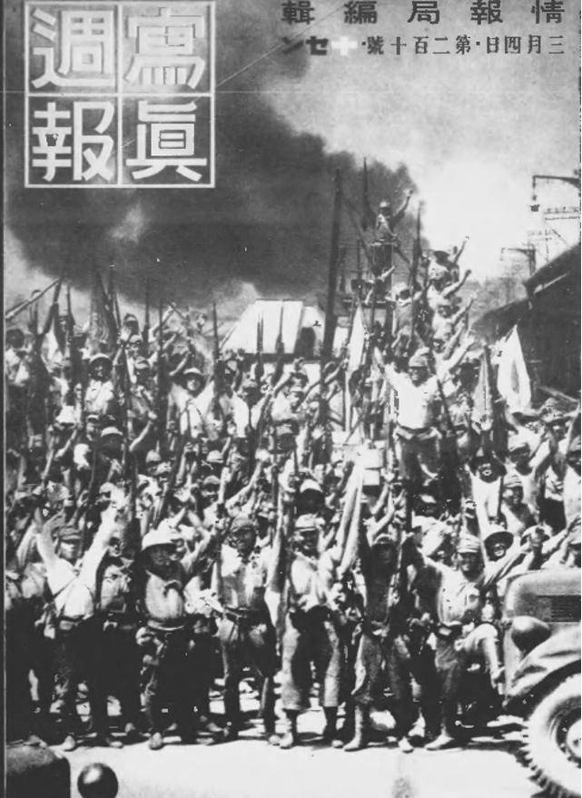 圖八 日軍佔領新加坡，高興得在鏡頭前舉槍歡呼，1942年2月15日《寫真周報》封面。