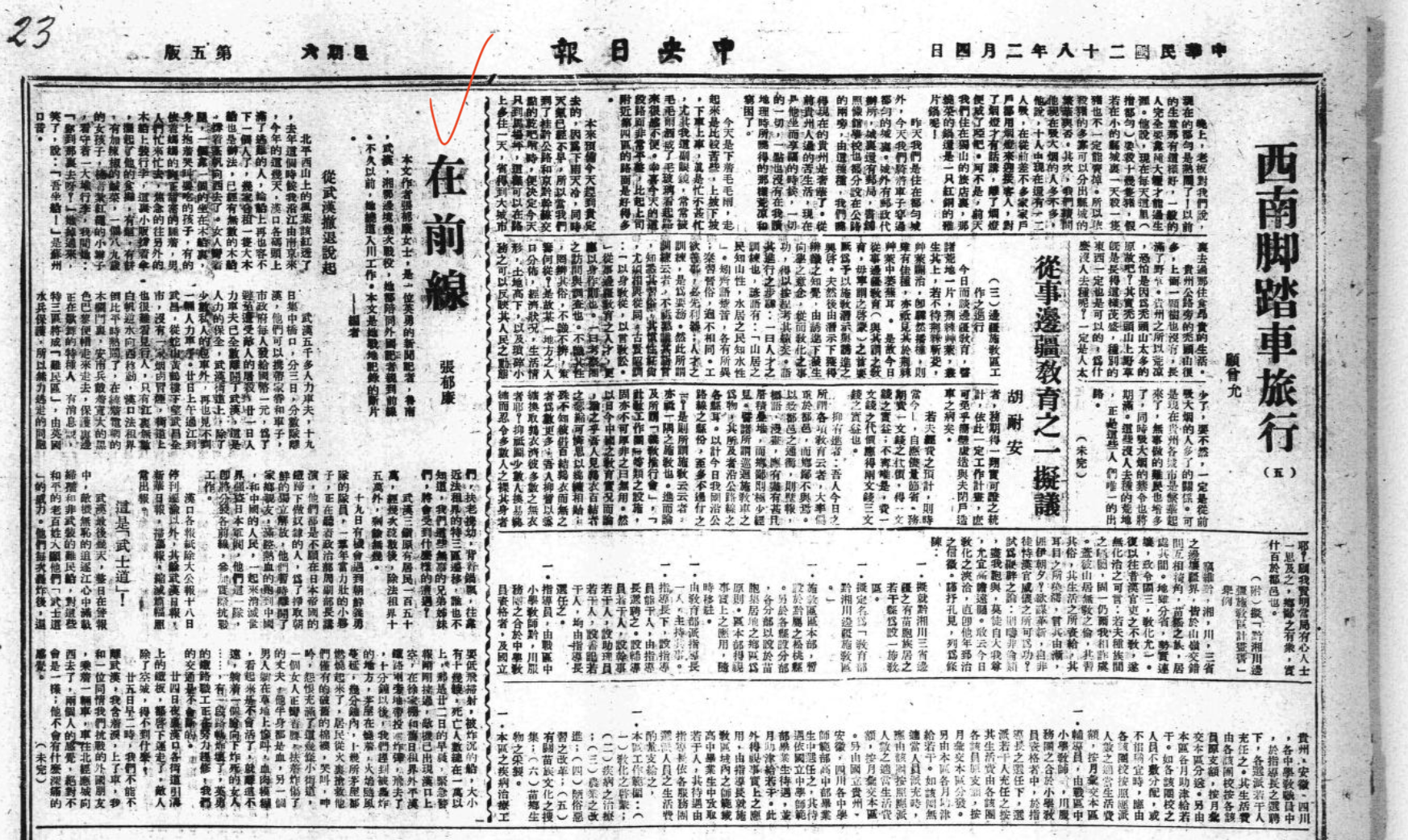 圖四  紅勾處為文中張郁廉於1939年2月4日於《中央日報》刊登的《在前線》，來自Internet Archieve。
