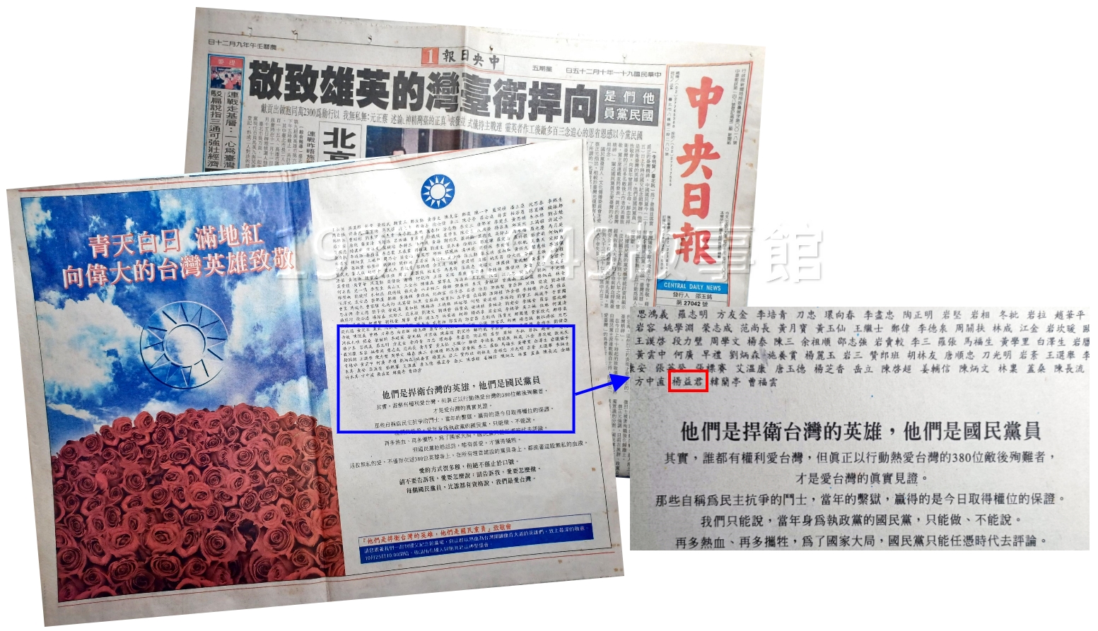 圖九　2002年10月25，國民黨正式公布380位為國殉難烈士名單，當中包含了「楊益君」。