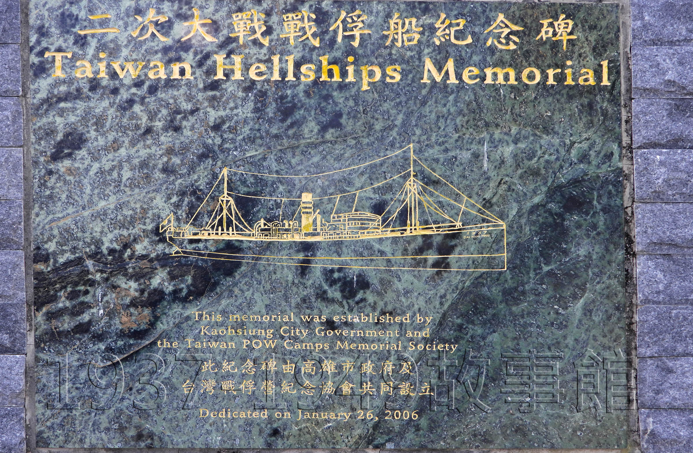 二戰戰俘船紀念碑 高雄旗津 高市政府與台灣戰俘營紀念協會