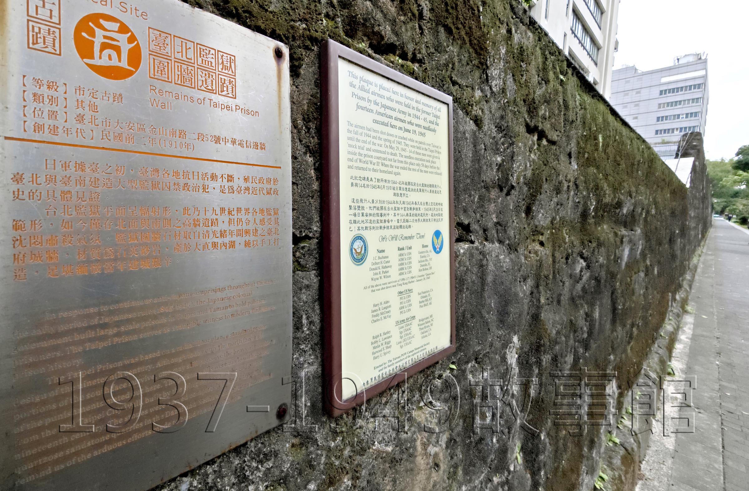台北刑務所圍牆遺跡