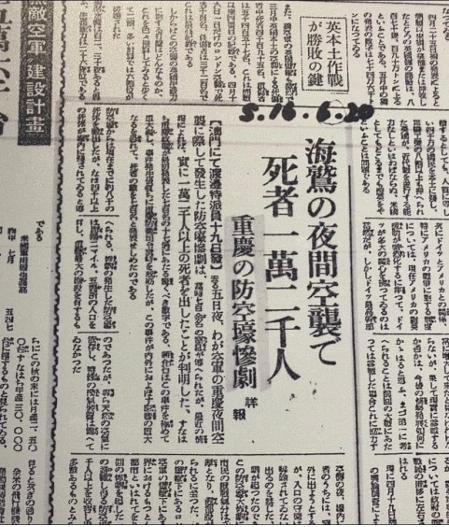 圖五 澳門日文報紙 （攝自六五大轟炸遺址）。