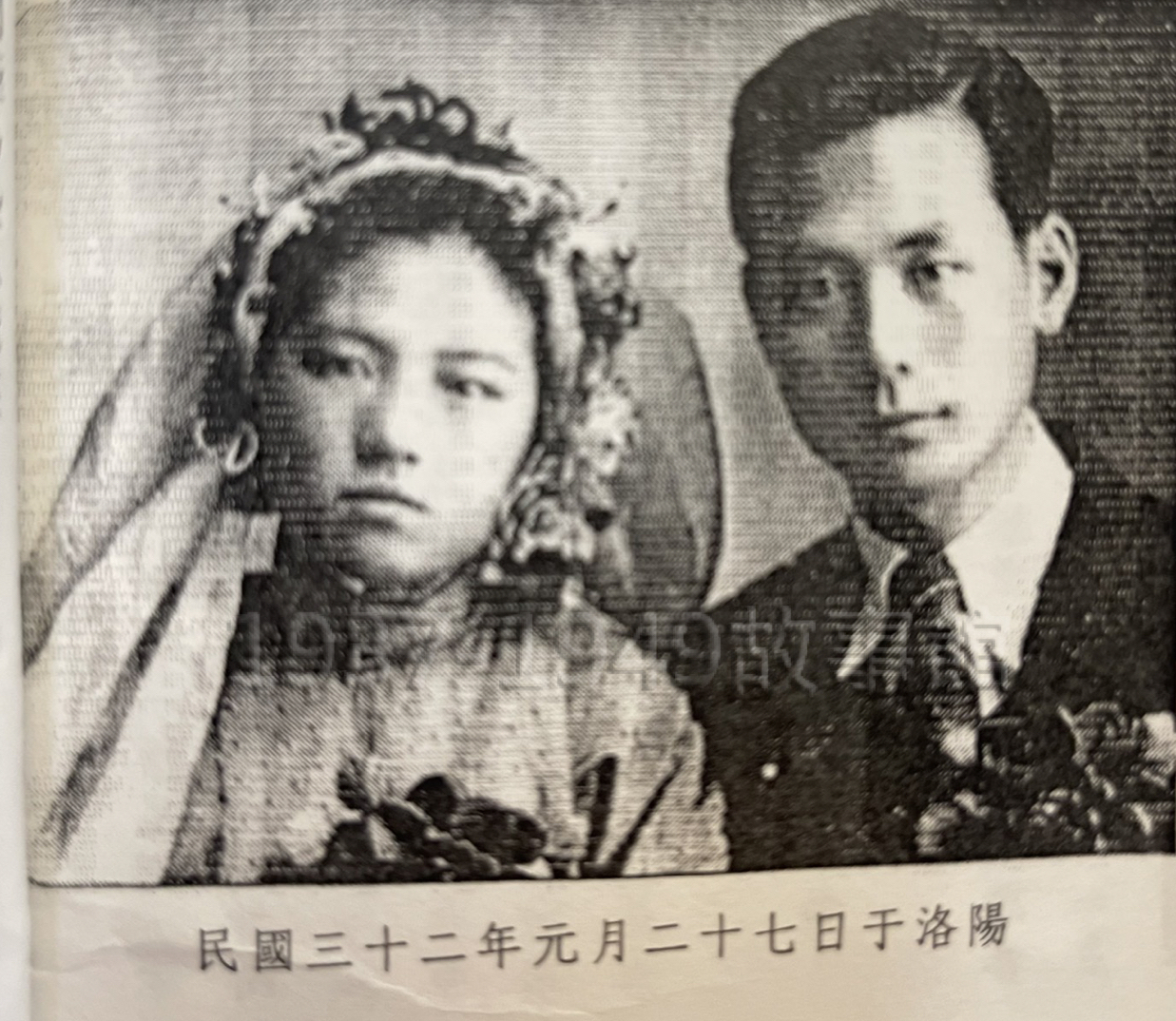 圖二 民國三十二年元月二十七日，孟憲光和王庭楨在洛陽拍了結婚照。